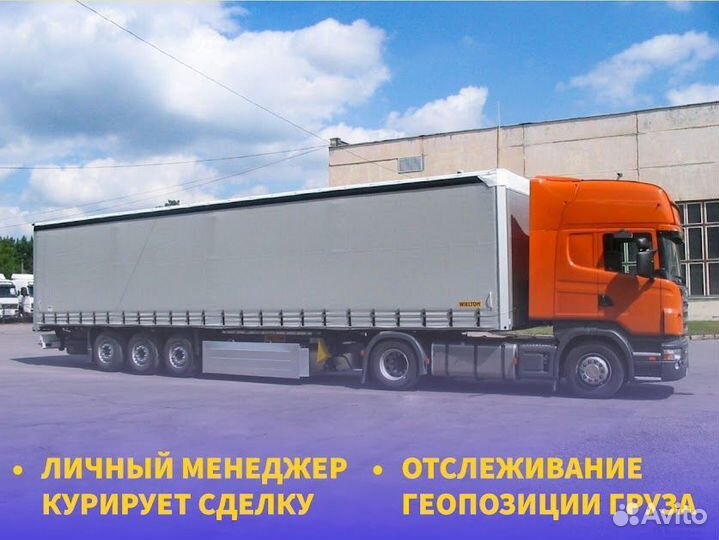 Грузоперевозки межгород фура 1, 5, 10, 20 тонн