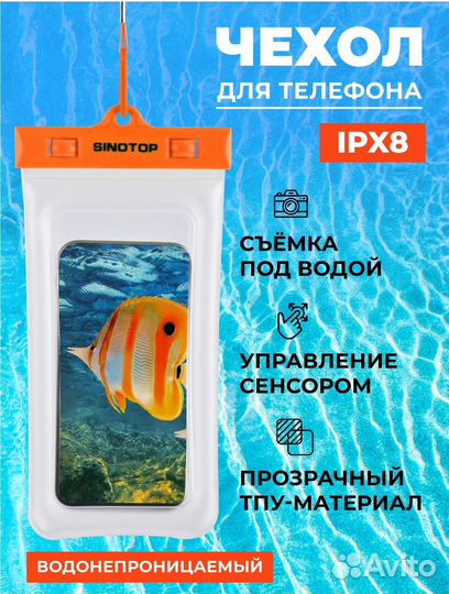 Водонепроницаемый чехол для телефона 24см*11,5см