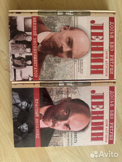 Ленин. Досье без ретуши