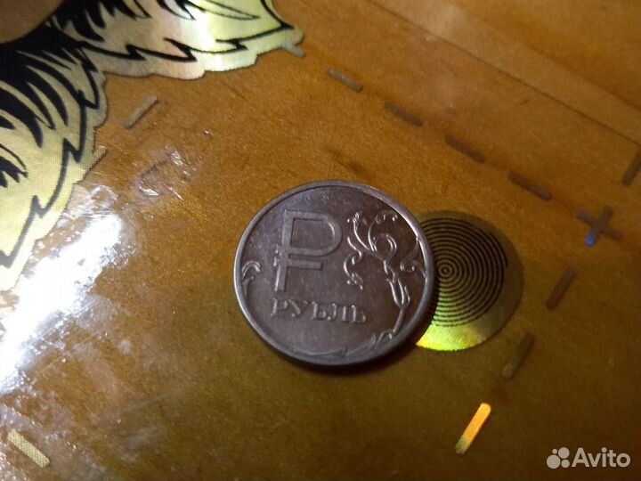 Продаю рубль