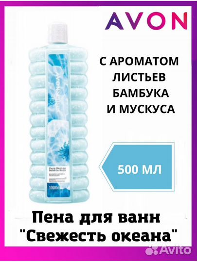 Пена для ванн avon