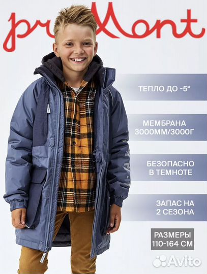 Куртка демисезонная для мальчика 152 premont