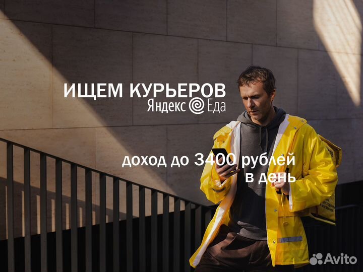 Курьер пеший