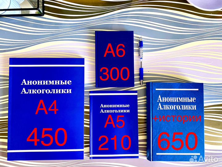 Анонимные алкоголики (Синяя книга) аа