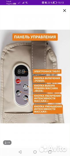 Массажер для шеи и плеч