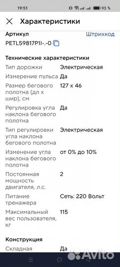 Беговая дорожка