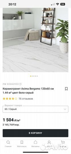 Керамогранит Axima bergamo 120x60