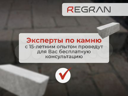 Брусчатка Гранитная, из Гранита, доставка 1 день