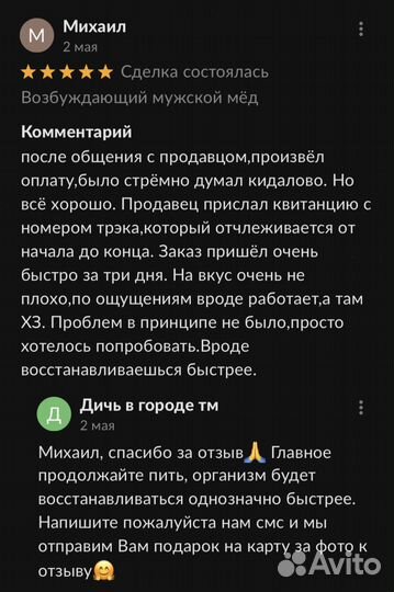 Чудо- мед для долгой ночи