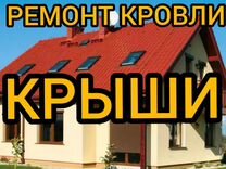 Кровельные работы, ремонт кровли, крыши гаража