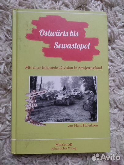 Путешествие с 24 немецкой пехотной дивизией