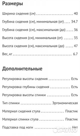 Растущий стул Деми