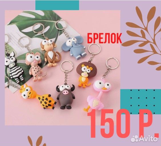 Брелок для клюей