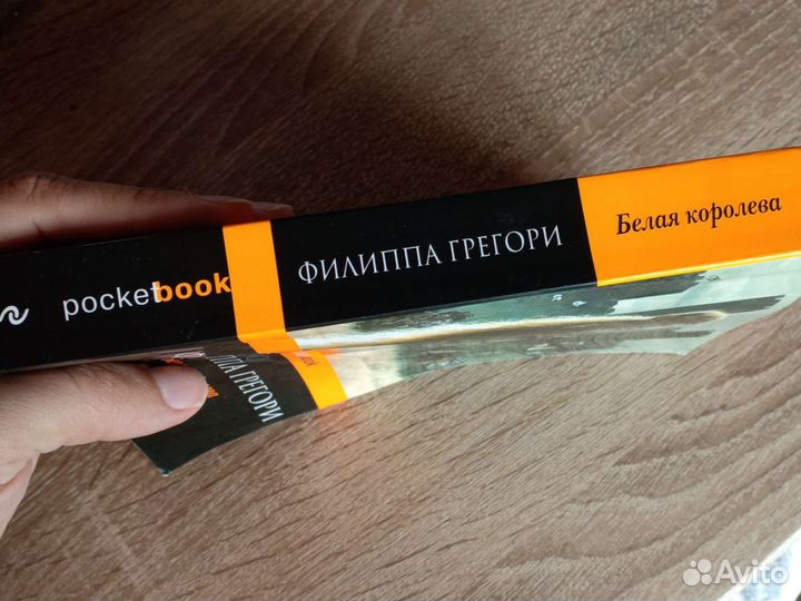 Книга Филиппа Грегори Белая королева