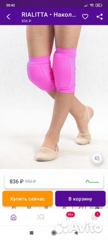 Наколенники