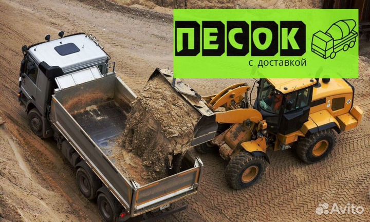 Песок щебень
