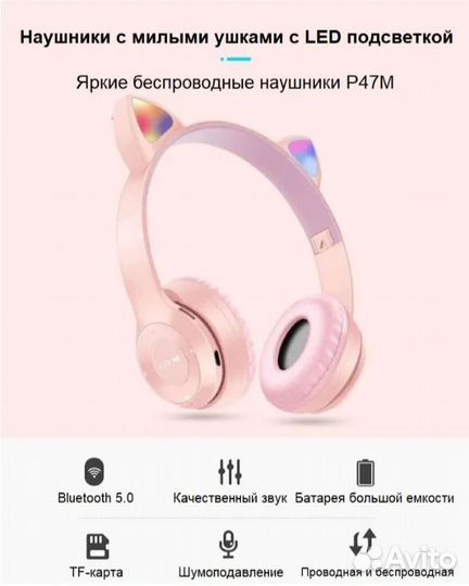 Наушники беспроводные блютуз со светящ. ушками P47