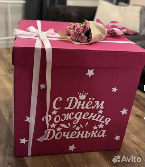 Большая подарочная коробка+шоу