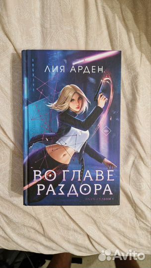 Серия книг Нити Судьбы автор Лия Арден