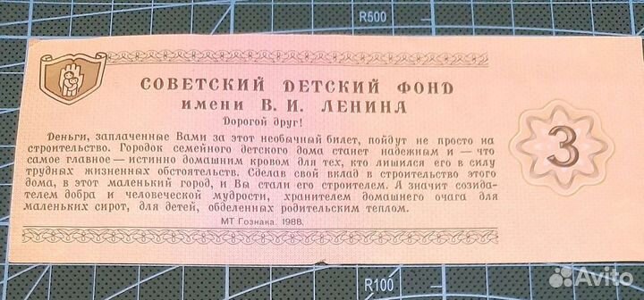 Благотворительный билет