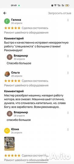 Ремонт швейного оборудования