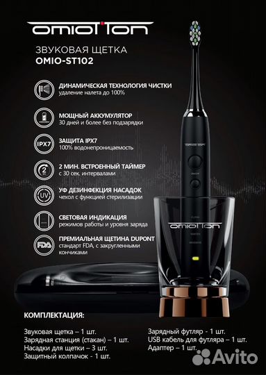 Электрическая зубная щетка omio-ST102