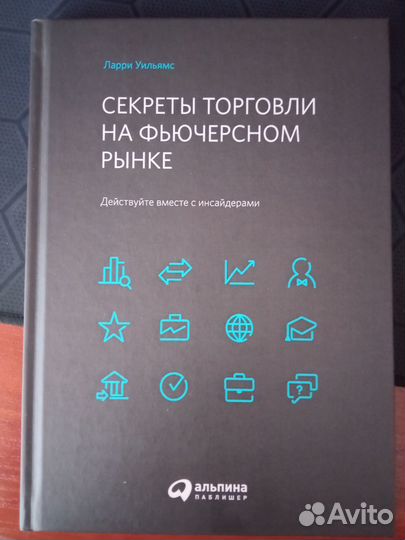 Книга Секреты торговли на фьючерсном рынке