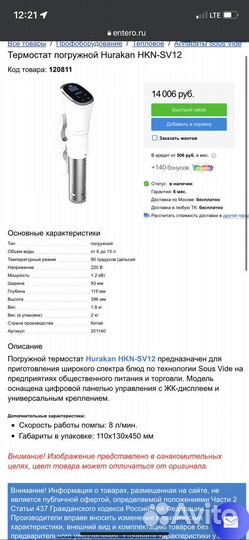 Термостат погружной Hurakan HKN-SV12