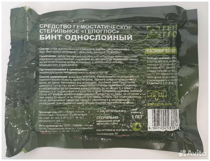 Гемостатик гепоглос с хитозаном бинт