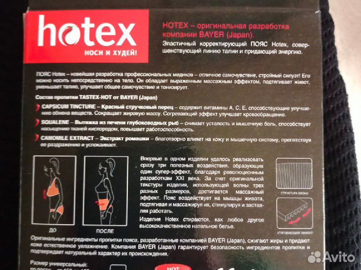 Пояс массажный компрессионный hotex
