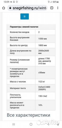 Палатка зимняя
