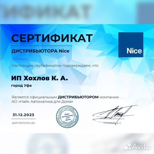 Автоматика для распашных ворот Nice wingo2024