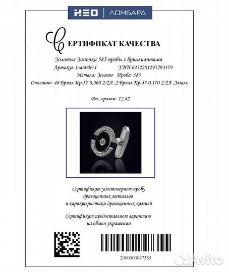 Золотые Запонки 585 пробы с бриллиантами. Рассрочк