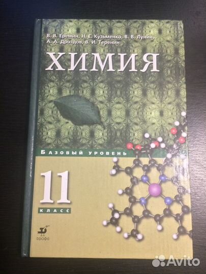 Химия 9.11 кл и не только