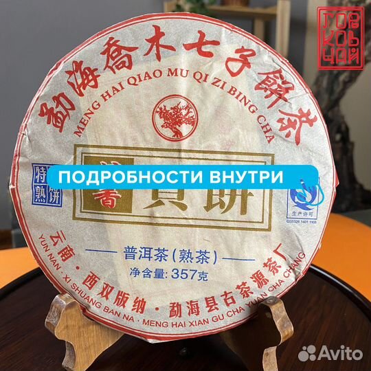 Китайский чай