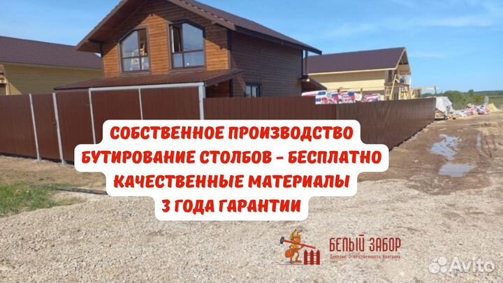Забор из профлиста с установкой