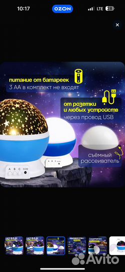 Ночной проектор звездное небо