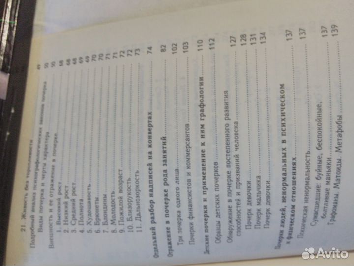 Психографология Моргенштерн