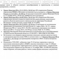 Сметчик. Составление смет, кс-2, кс-3, Санкт-Петербург