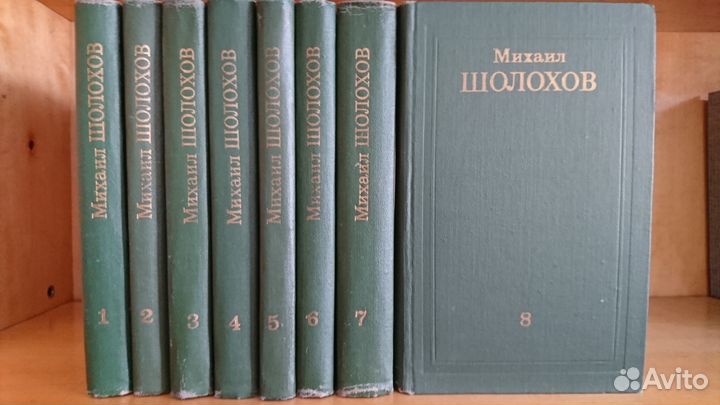 Михаил Шолохов Собрание сочинений 8 томов