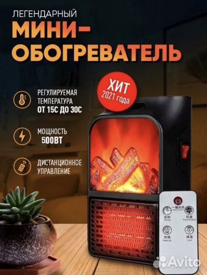 Обогреватель, камин мини, портативный
