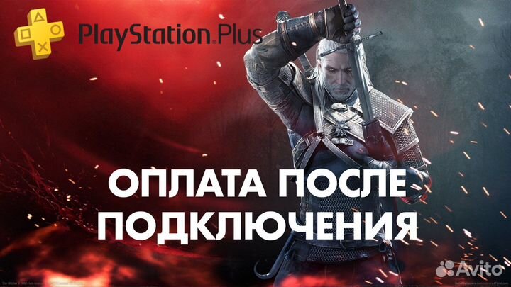 Подписка ps plus extra 1 12 мес под ключ