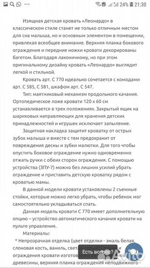 Детская кроватка с маятником