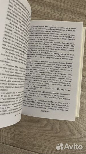 Джейн Остен Эмма