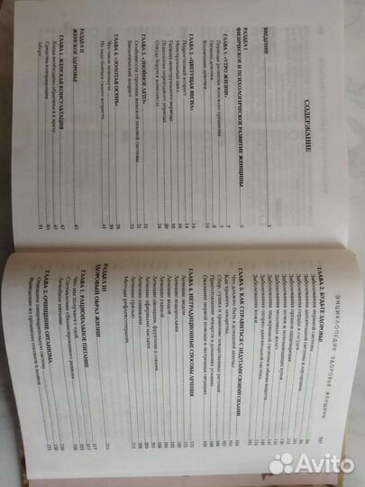 Энциклопедия здоровья женщины