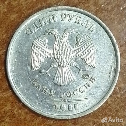 1 рубль 2011
