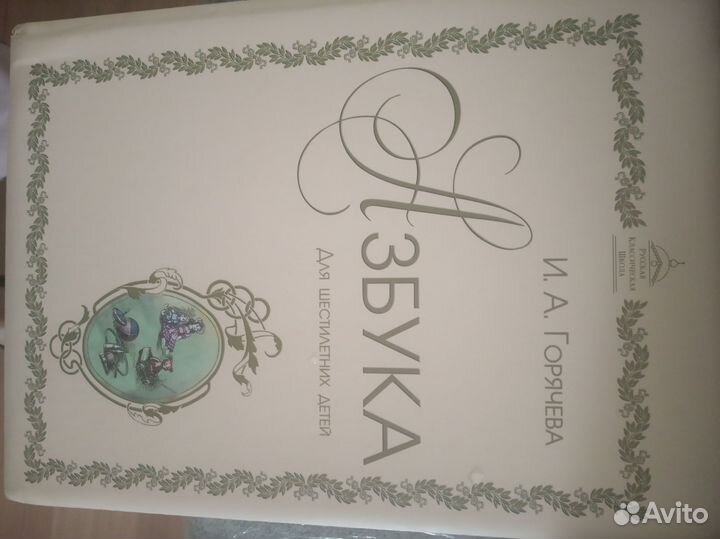 Азбука для шестилетних детей ркш