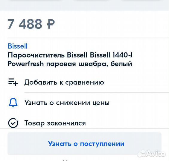 Паровая швабра Bissell 1440-J Powerfresh