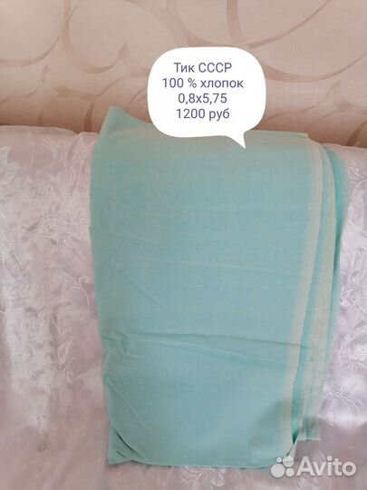 Ткань разная. СССР