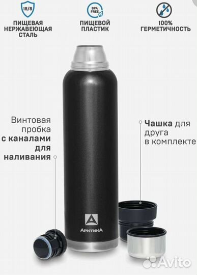 Термос Арктика 106 - 1600